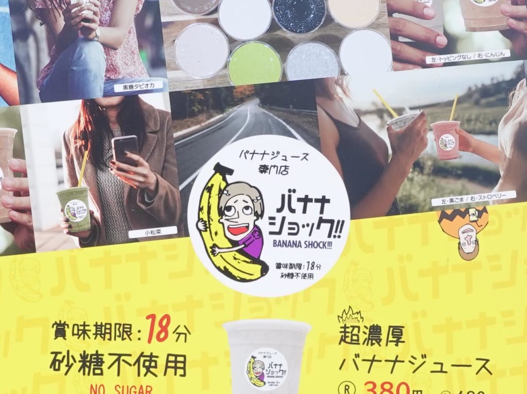 鎌倉　バナナショック