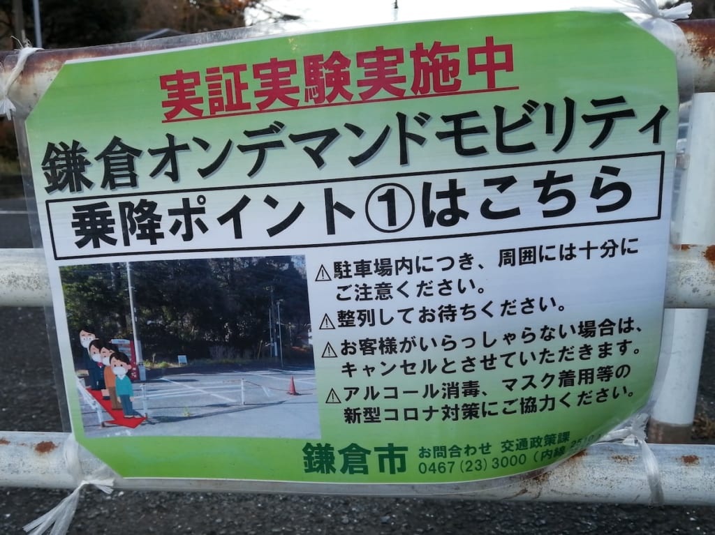 鎌倉新交通システム
