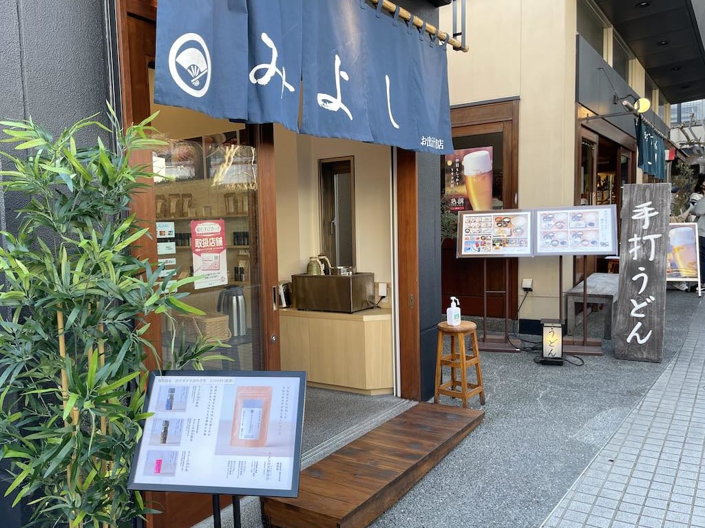 鎌倉みよし