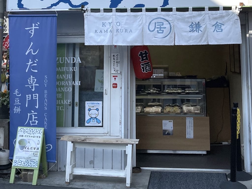 居鎌倉