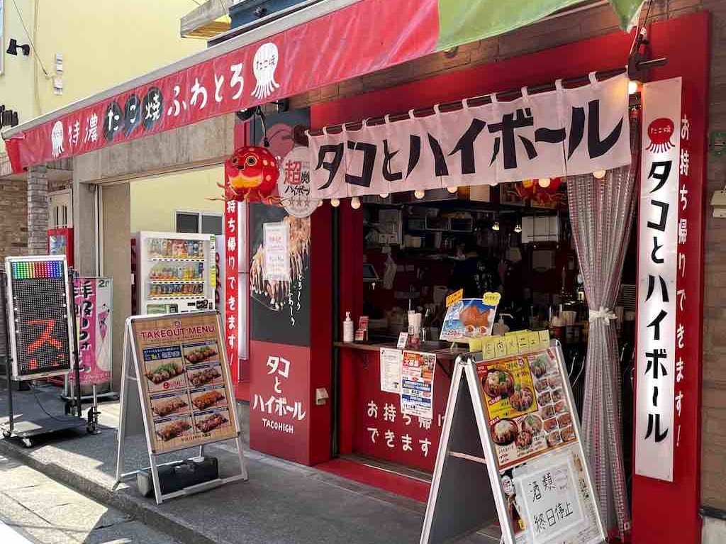 タコハイ