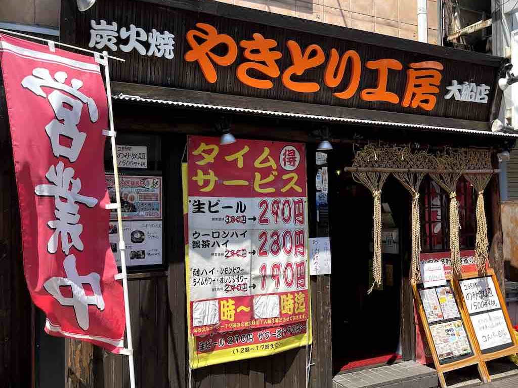 やきとり工房
