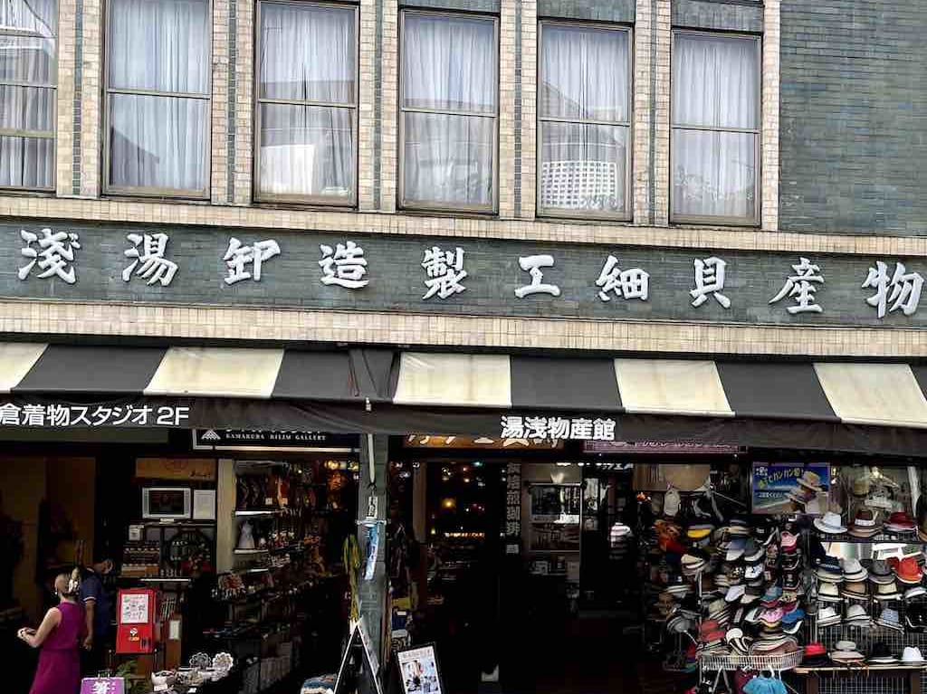 湯浅物産館
