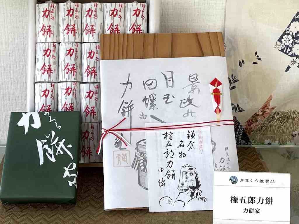 権五郎力餅
