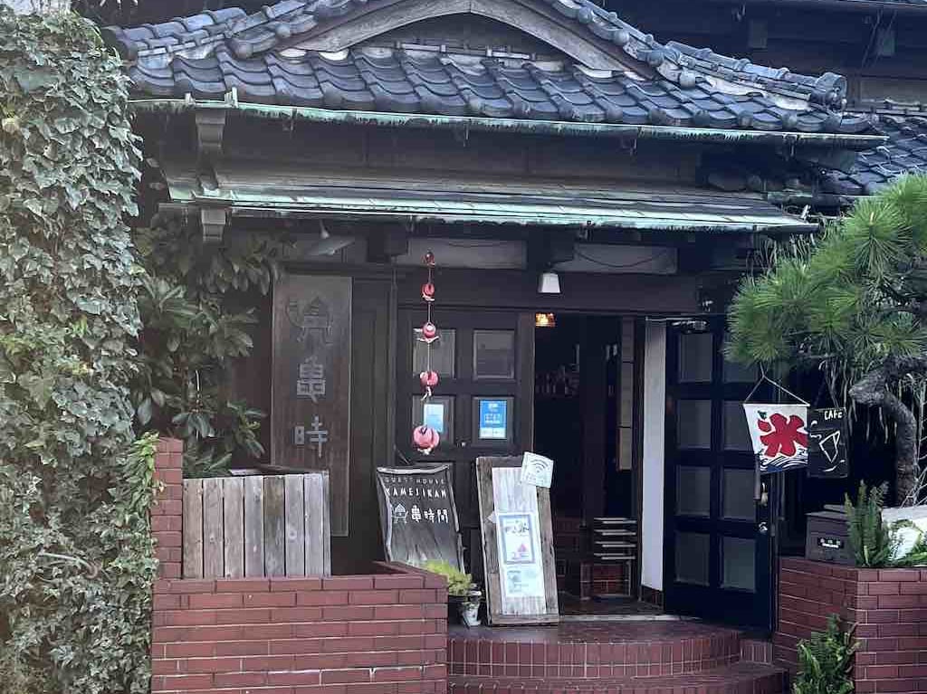 亀時間