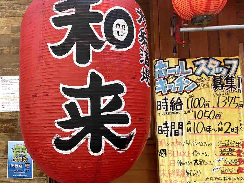 わらい