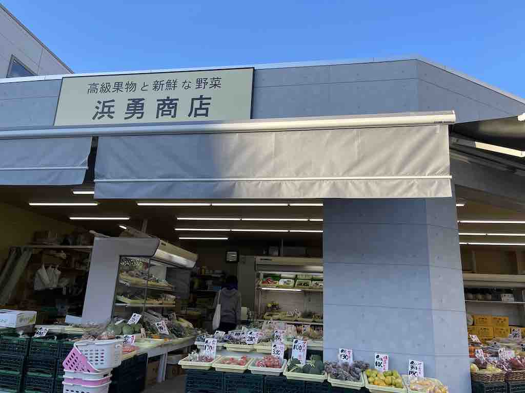 浜勇商店