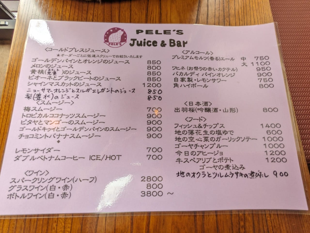 PELE’S　Juice＆Barのメニュー
