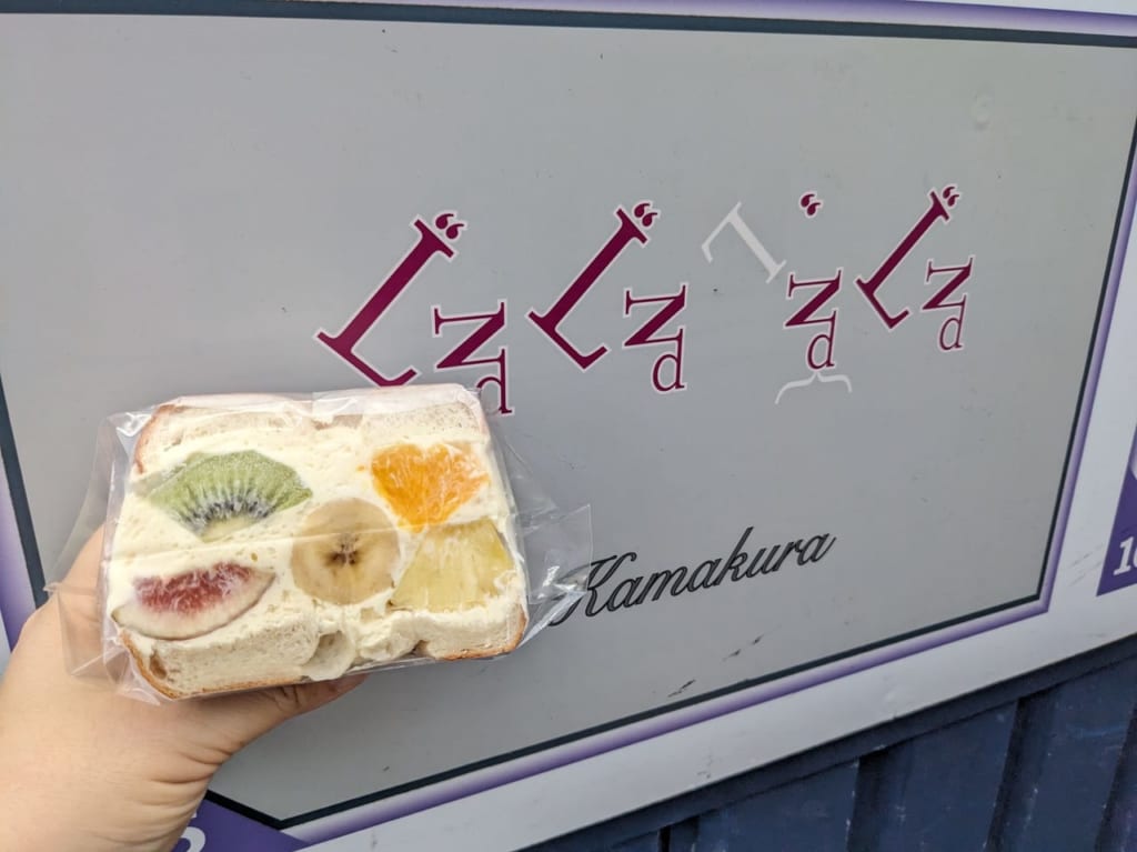 ぐるぐるべゑぐるのフルーツサンド