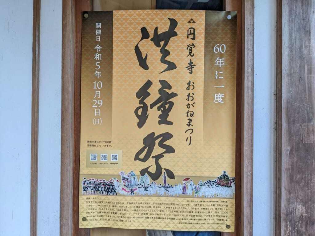 洪鐘祭ポスター