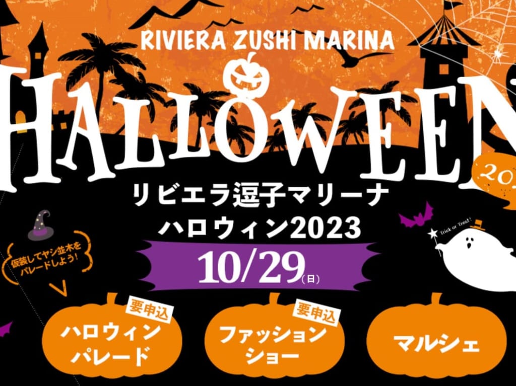 リビエラハロウィン１