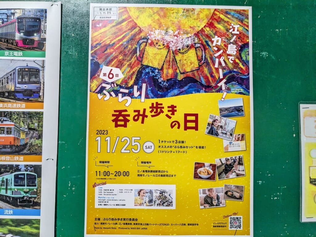 ぶらり呑み歩きの日ポスター