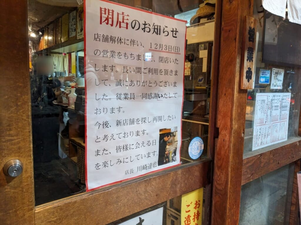 支那そば哉の閉店のお知らせ