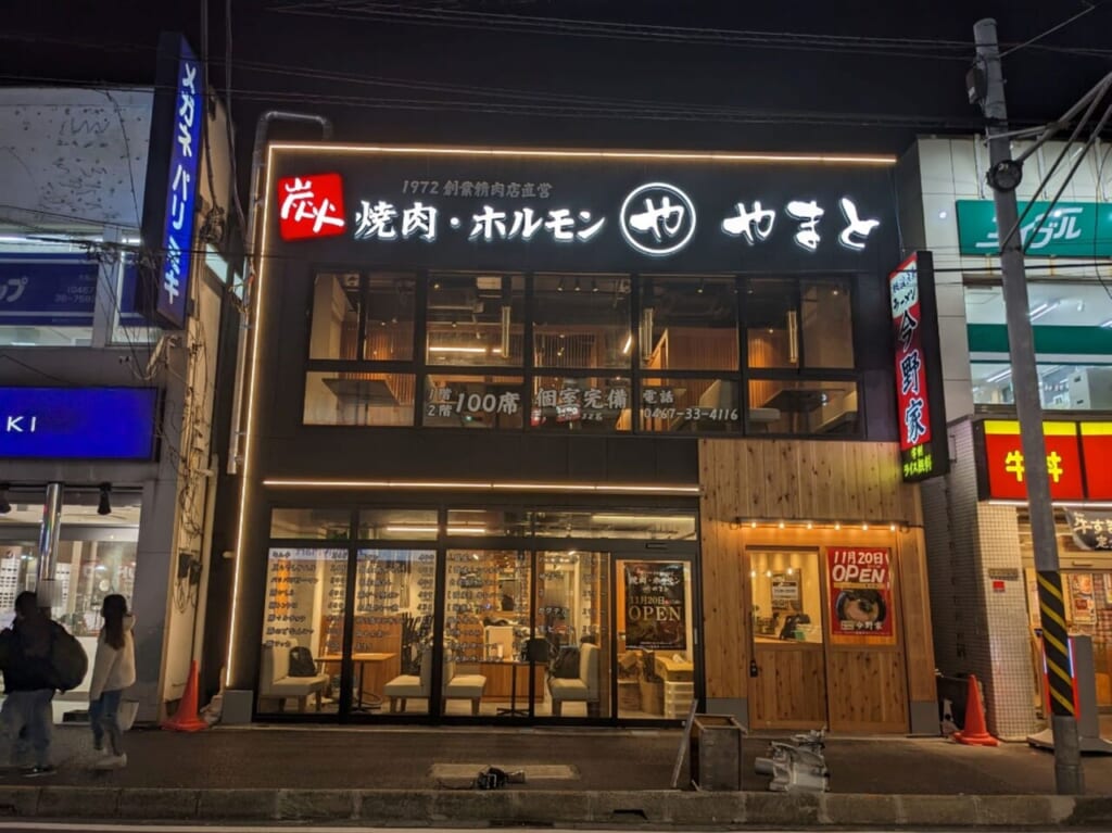 焼肉ホルモンやまと大船店