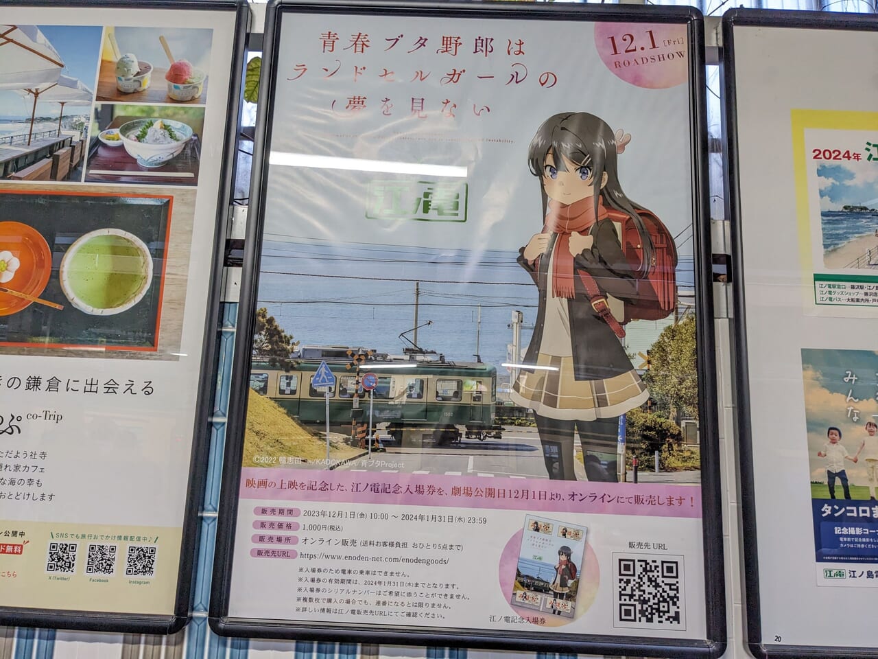 江ノ電×青ブタのポスター