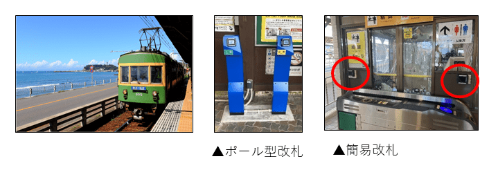 江ノ電タッチ決済