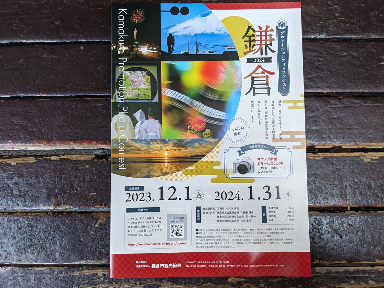 鎌倉プロモーションフォトコンテストのポスター