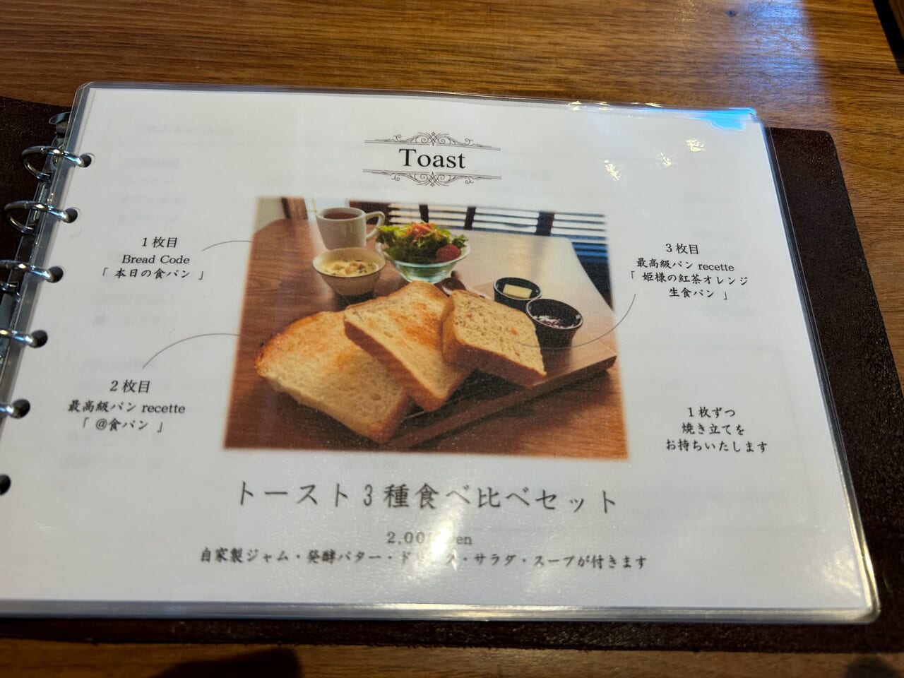 カフェルセット鎌倉のトースト