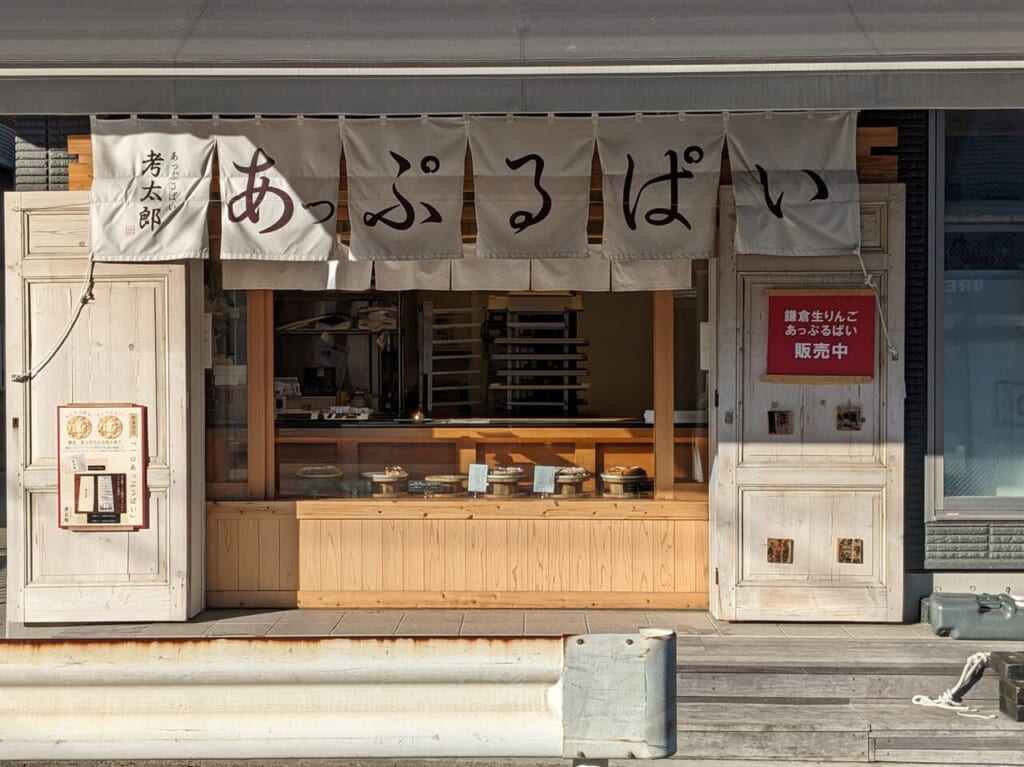 あっぷるぱい孝太郎の店頭