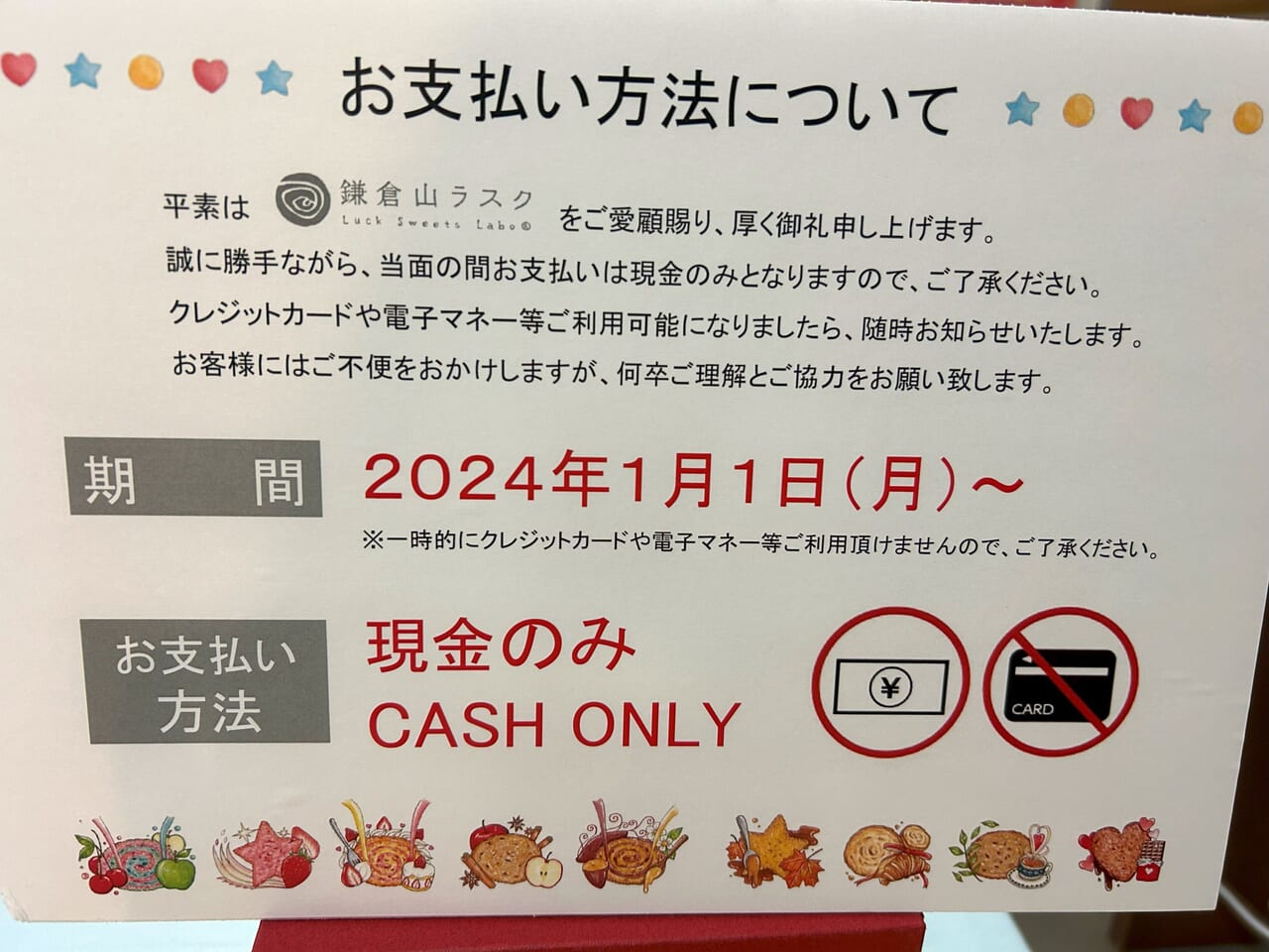 鎌倉山ラスクポップアップショップ支払い方法