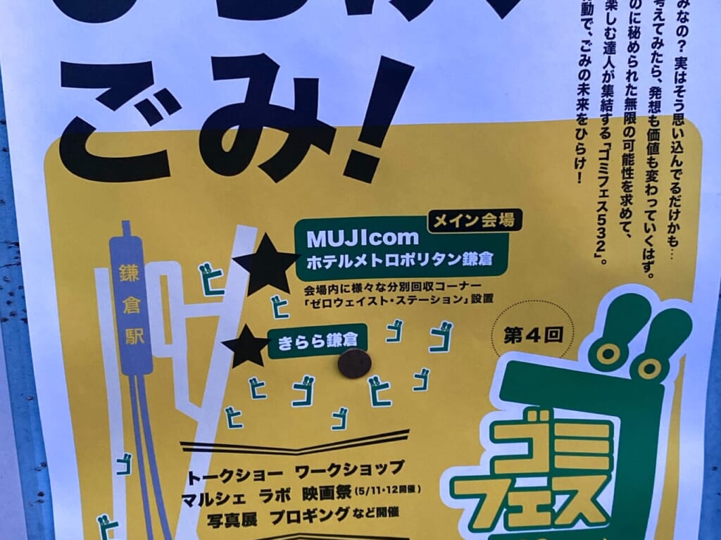 鎌倉ゴミフェス