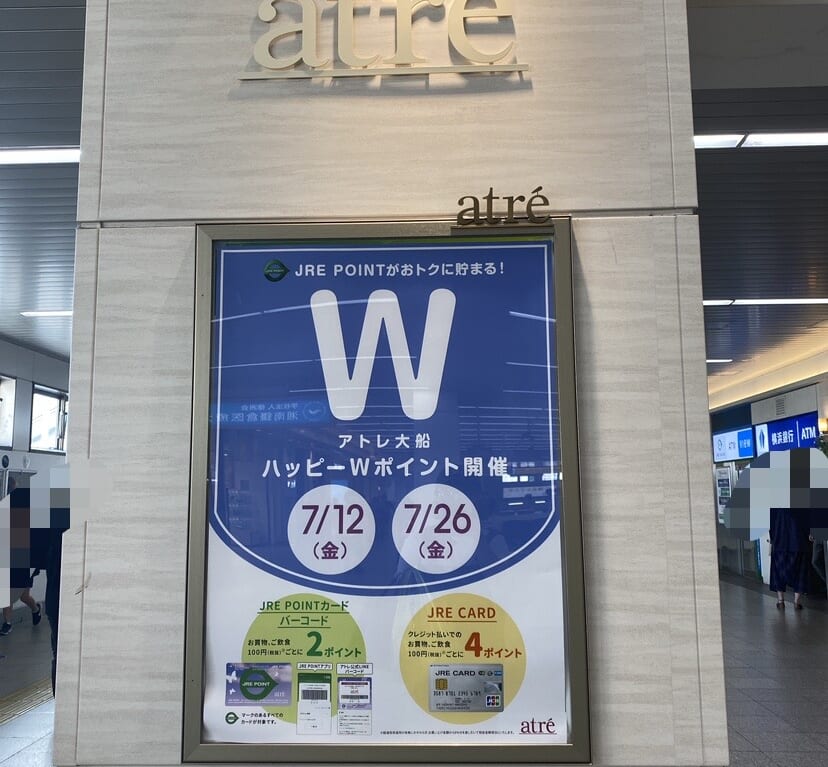 アトレ大船ハッピーWポイント