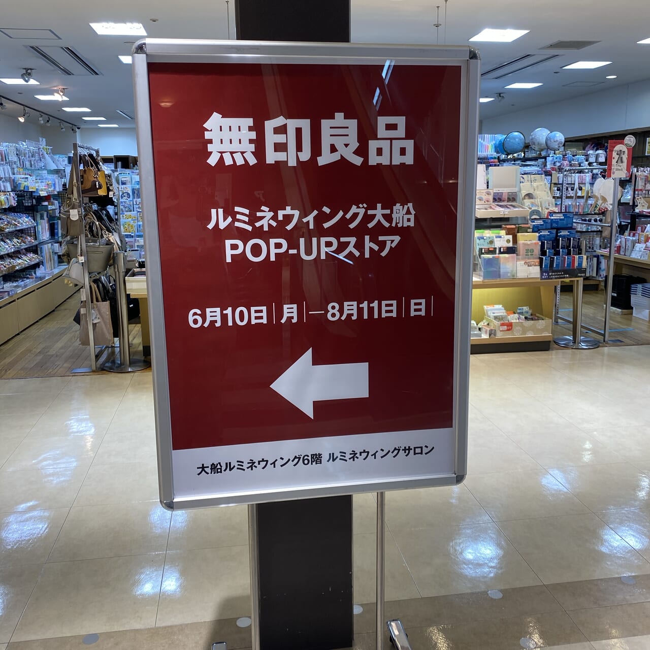 無印良品大船リニューアル