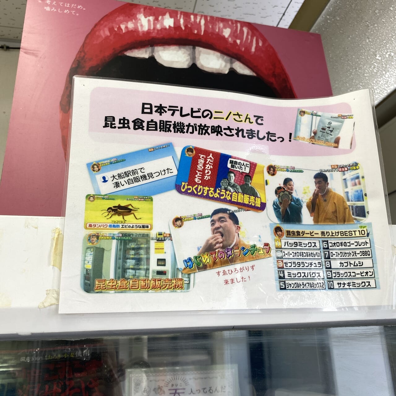 俺の自販機大船