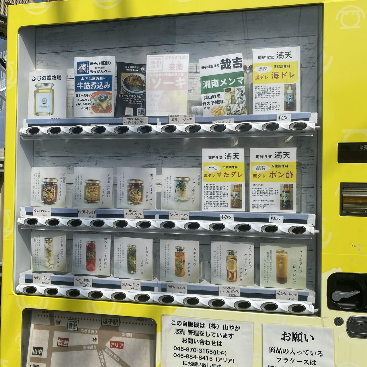 逗子自販機