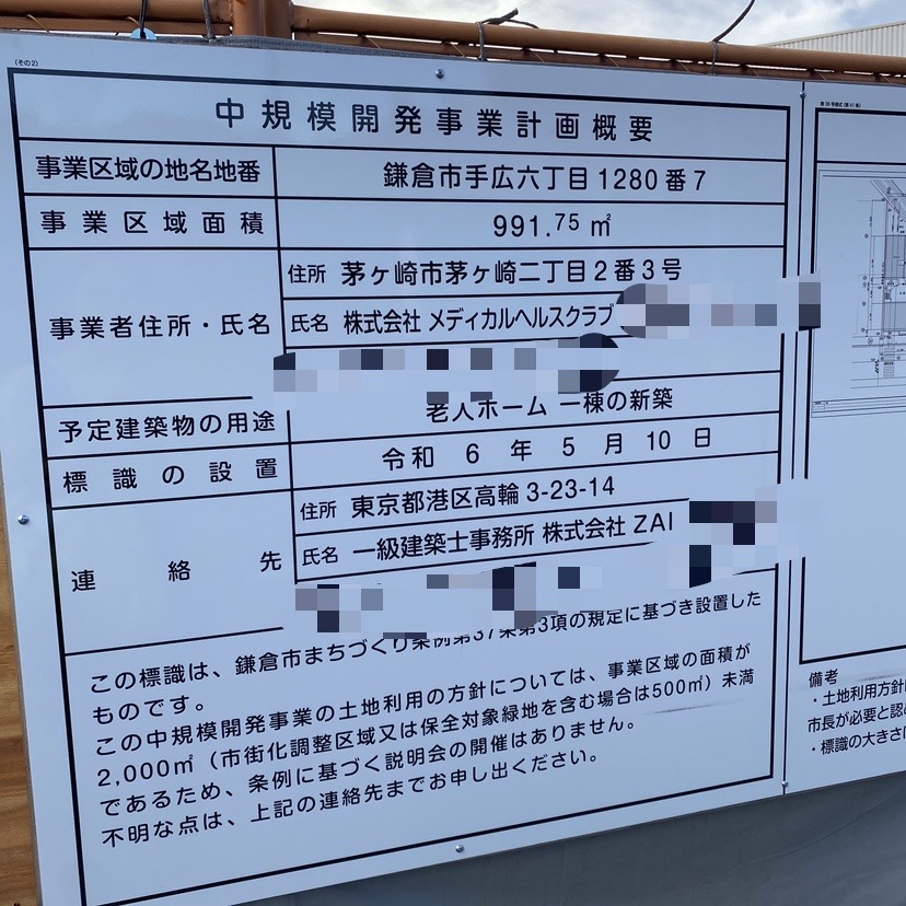 手広介護施設工事