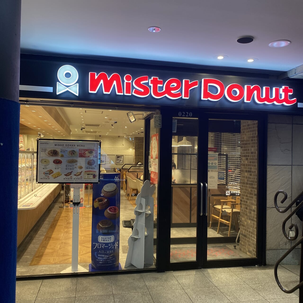 ミスタードーナツ大船