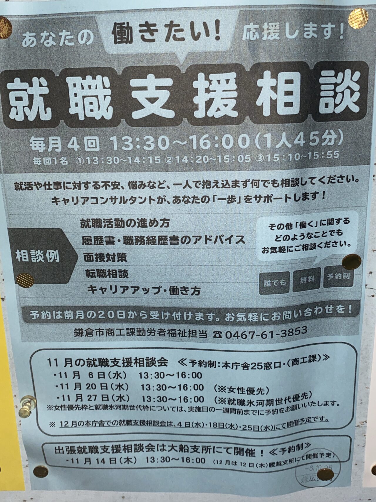 鎌倉仕事相談