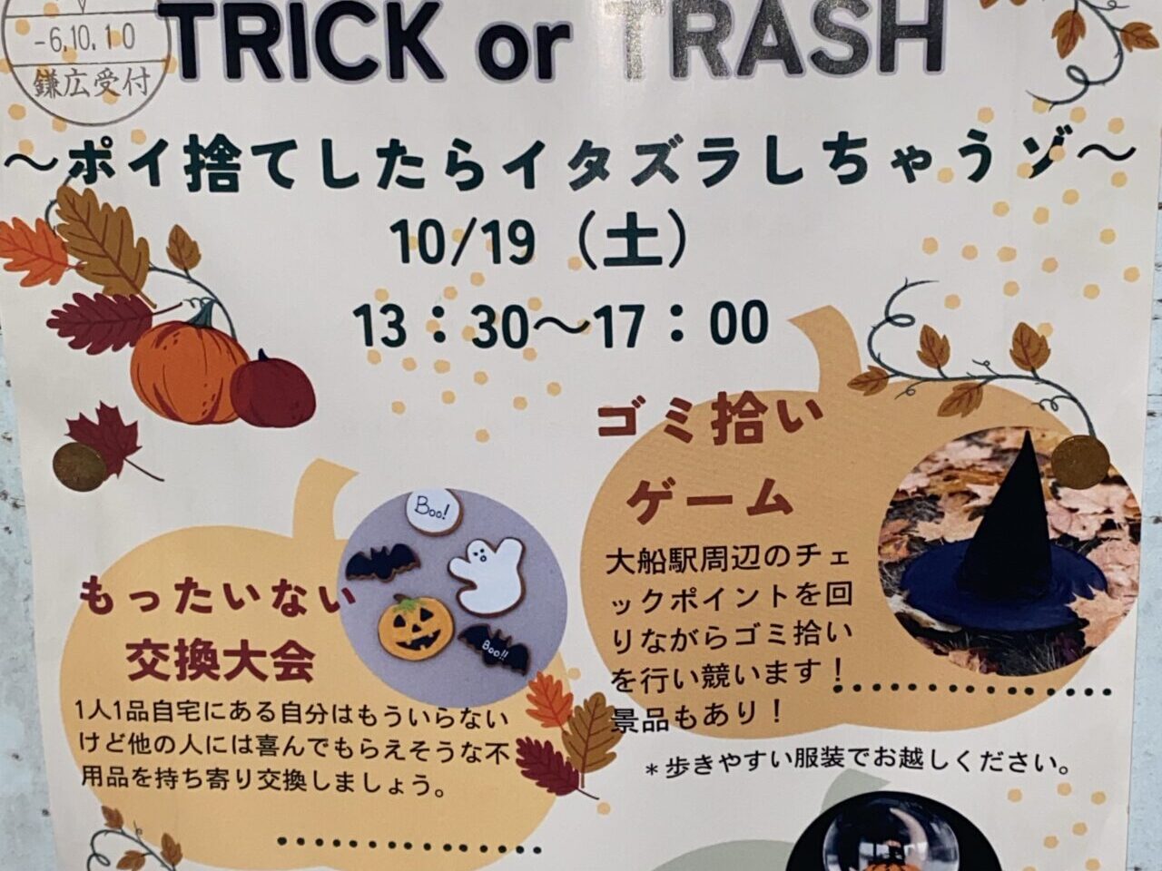 ポイ捨てハロウィン