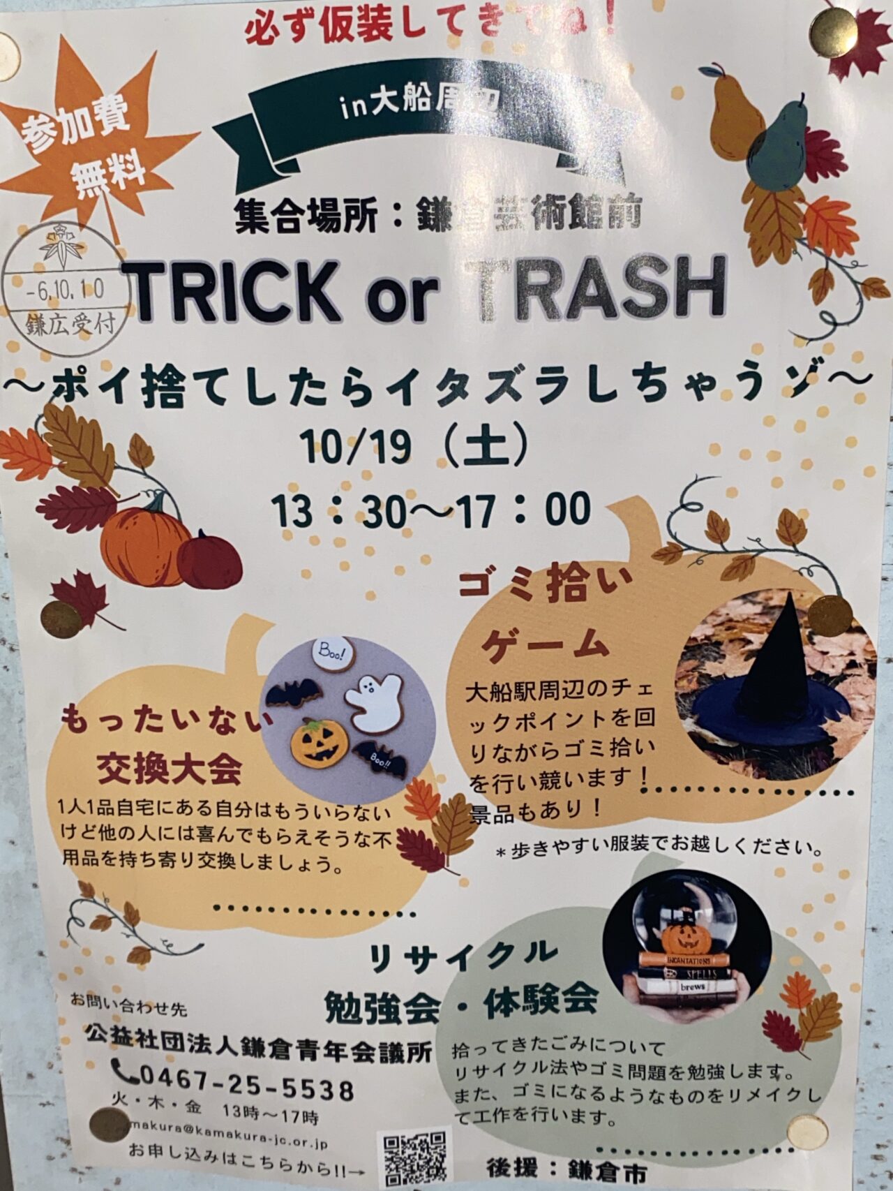 ポイ捨てハロウィン