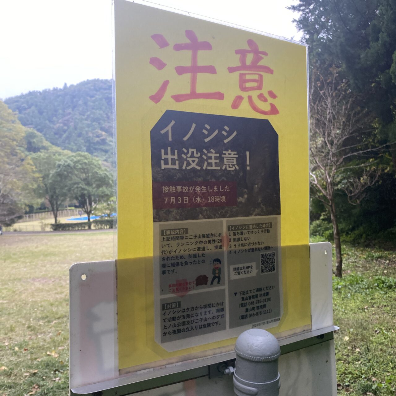 南郷公園