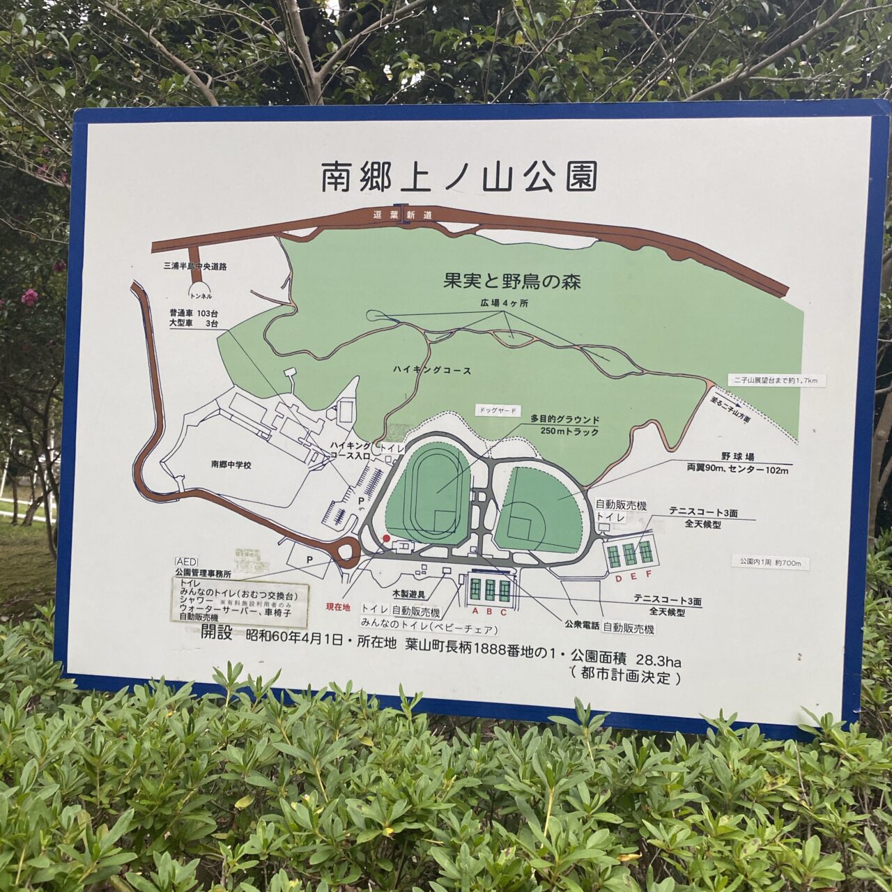 南郷公園