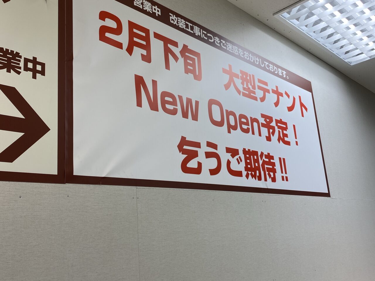 イトーヨーカドー大船店