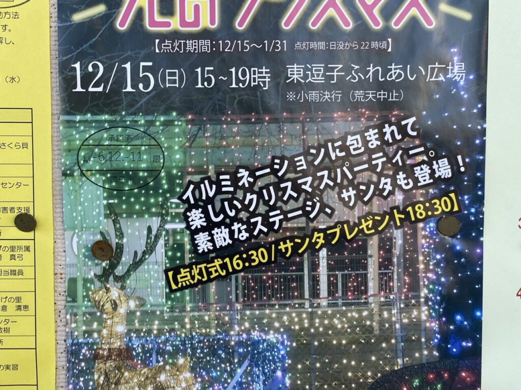 光のクリスマス東逗子