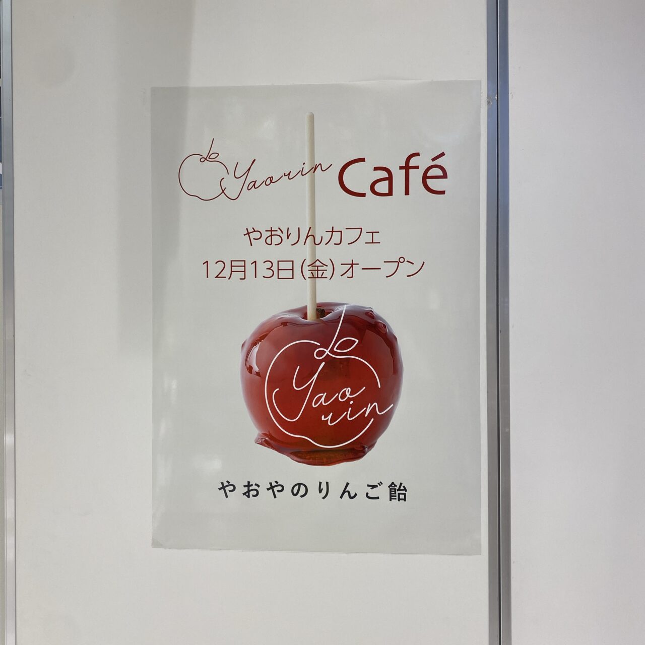 グランシップやおりん