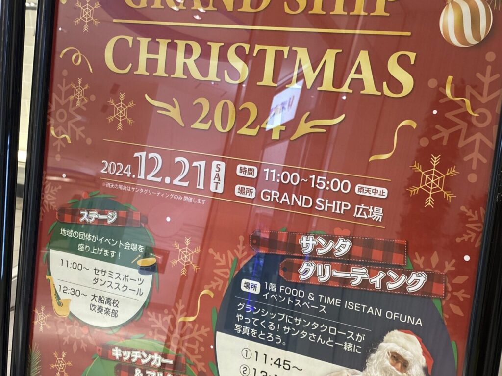 グランシップクリスマスイベント