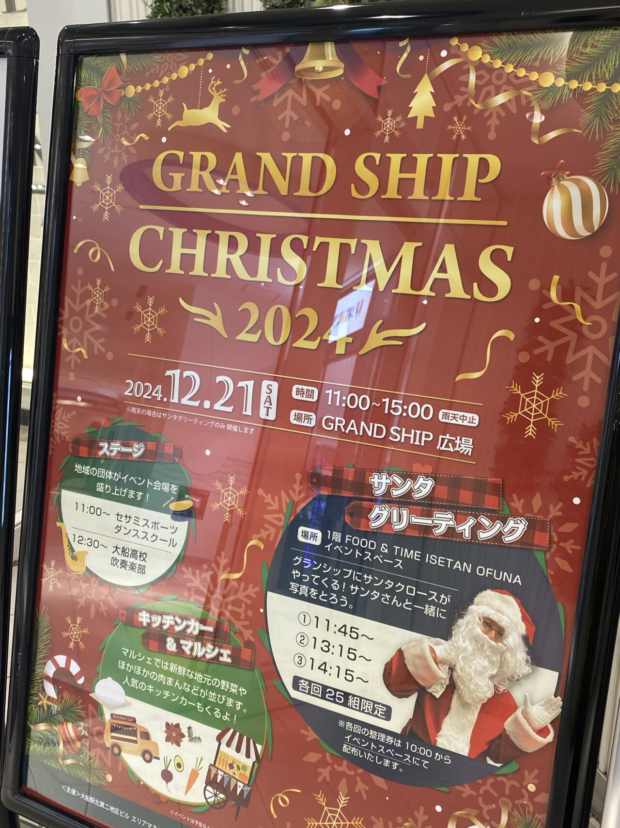 グランシップクリスマスイベント