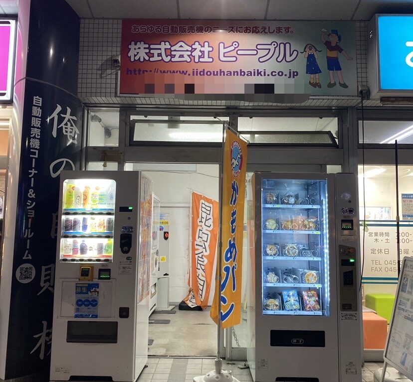 俺の自販機