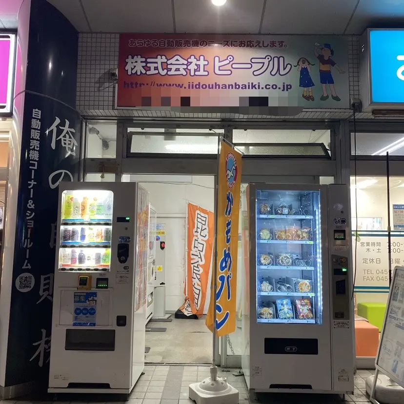 俺の自販機