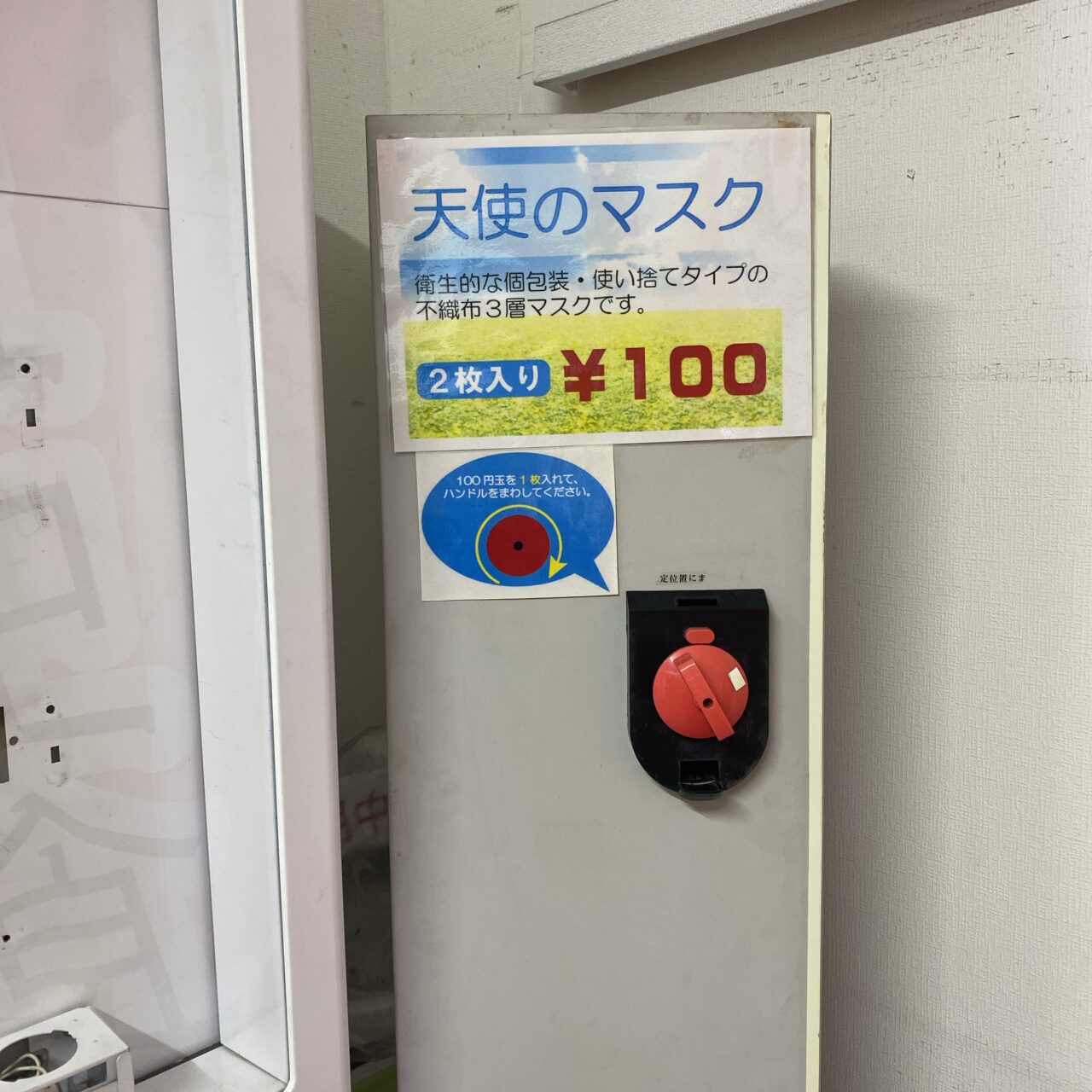 俺の自販機