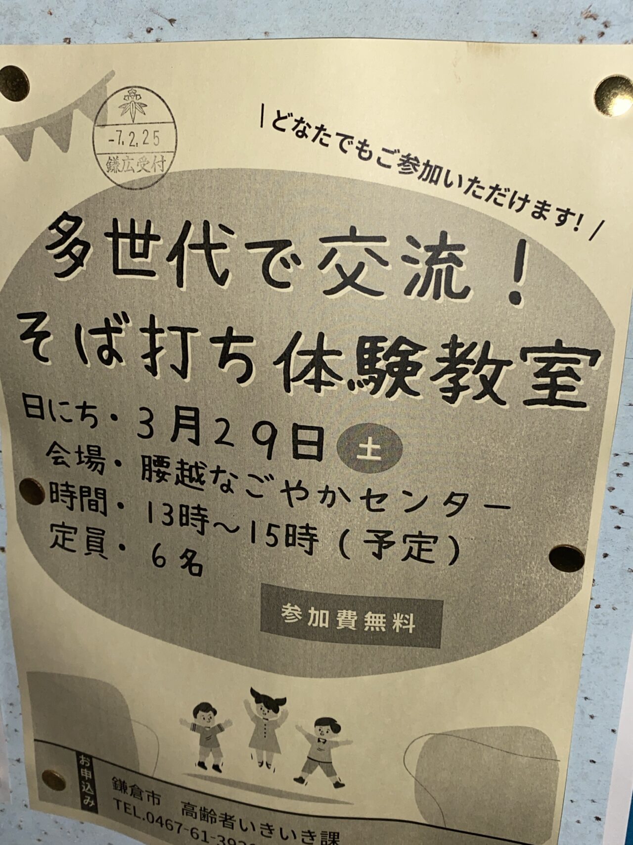 蕎麦打ち教室