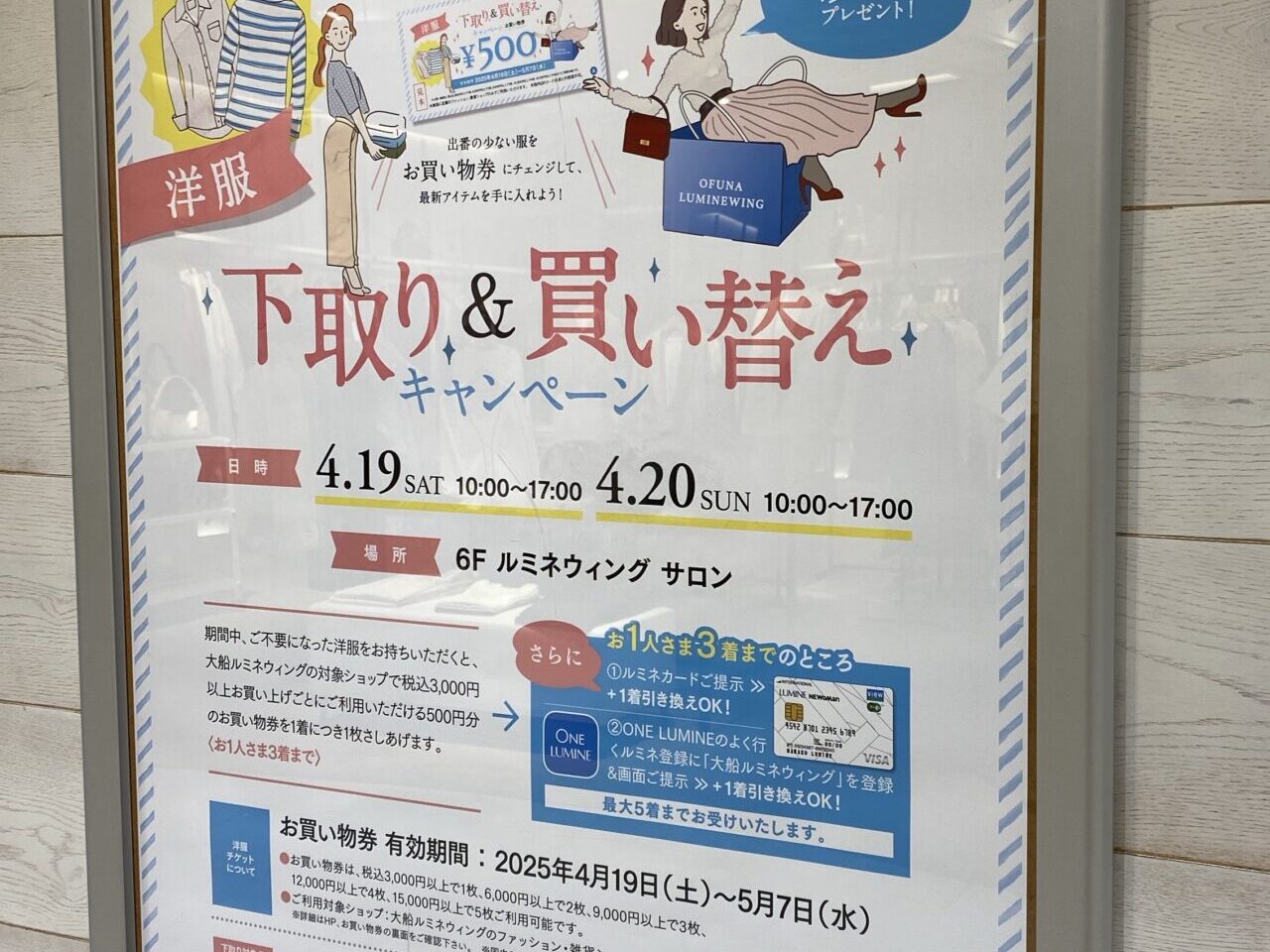 下取り&買い替えキャンペーン