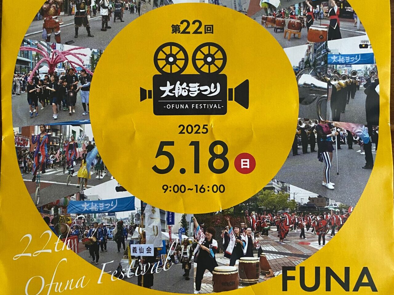 大船まつり