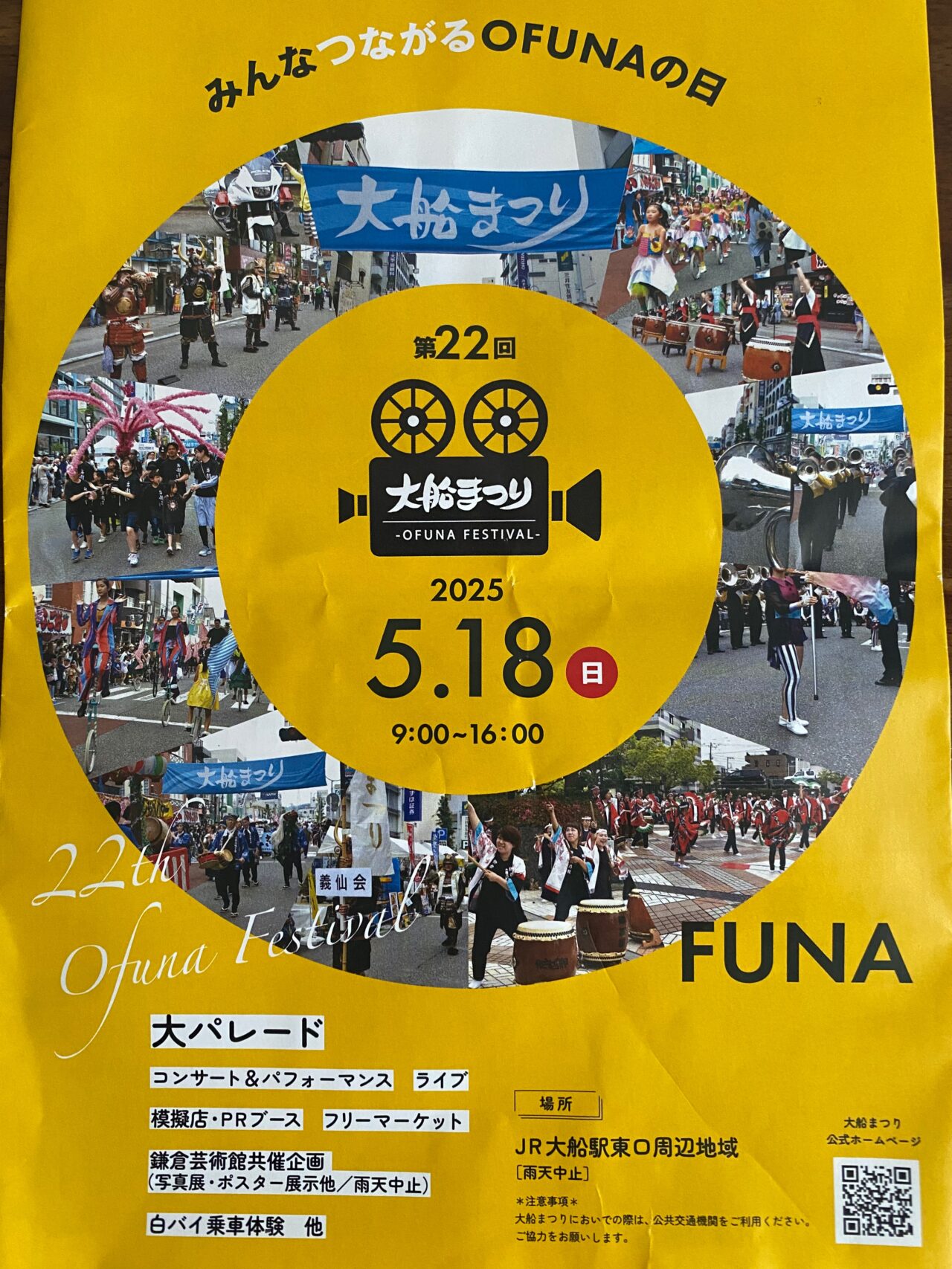 大船まつり