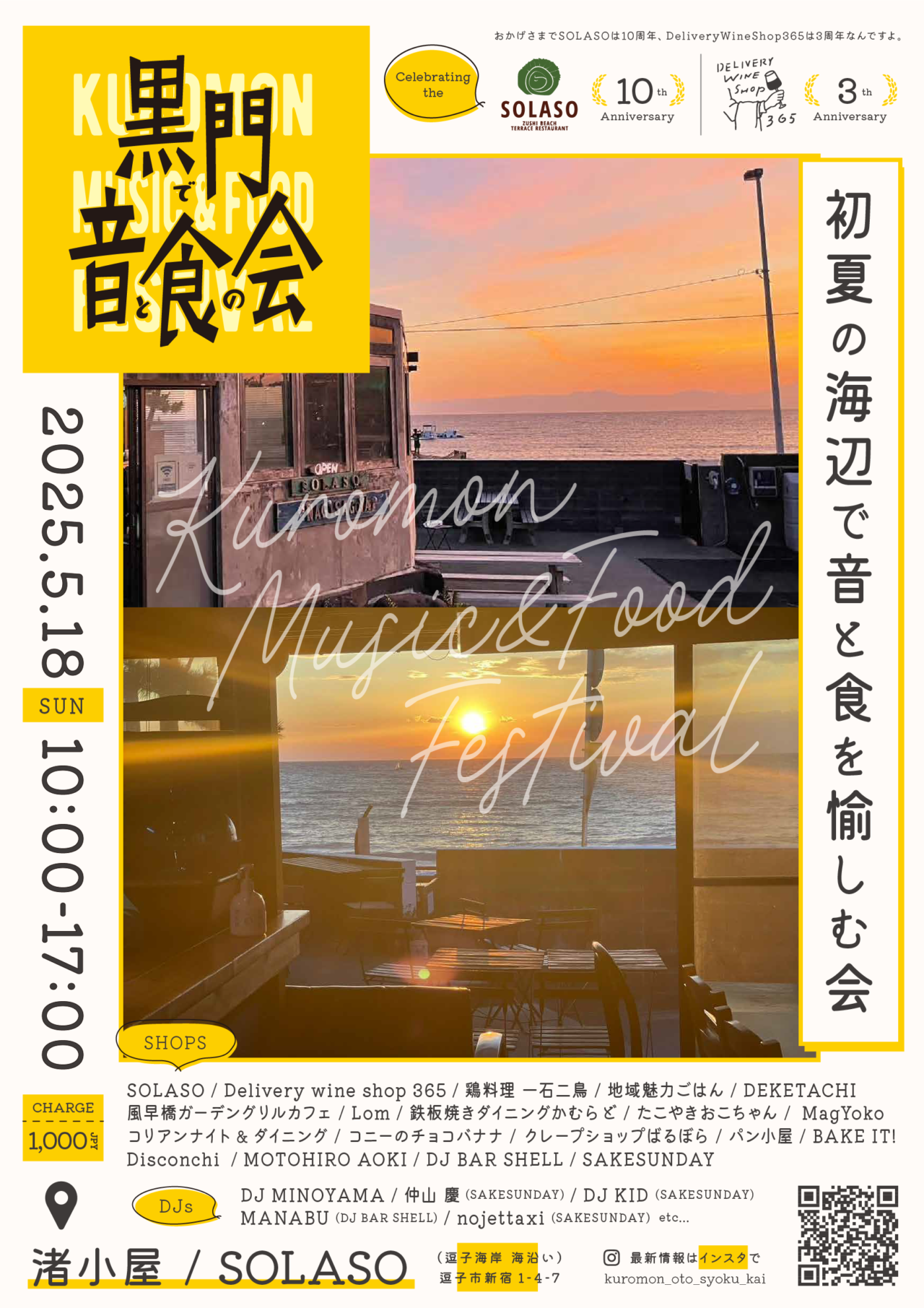 黒門で音と食の会