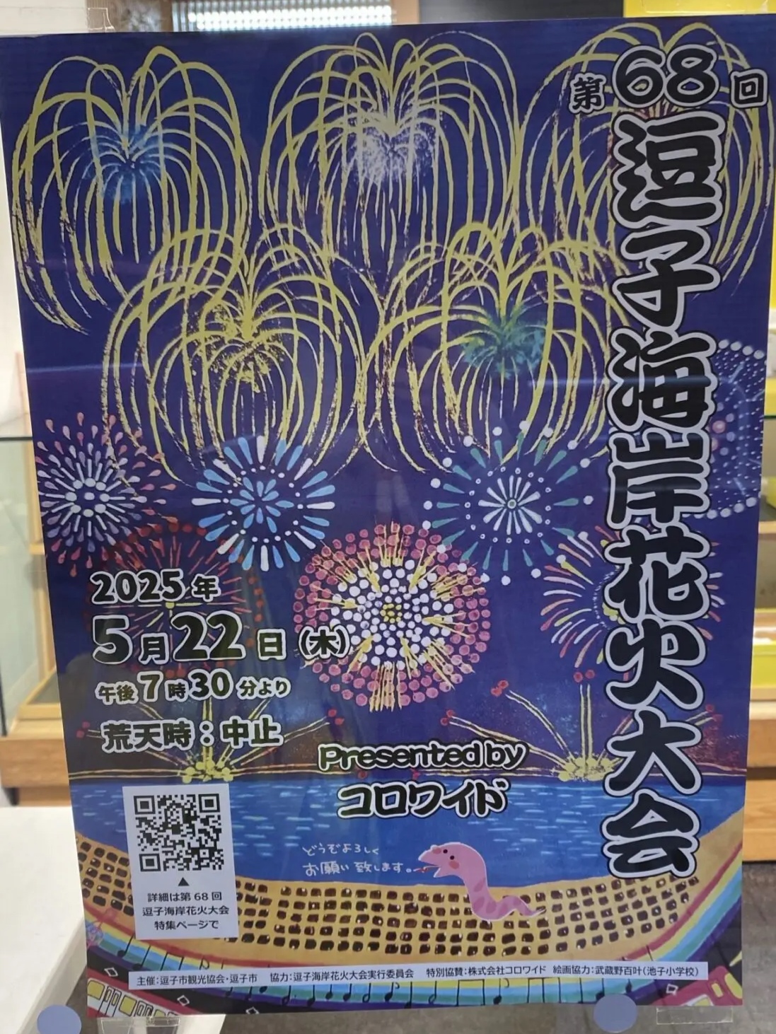 逗子海岸花火大会